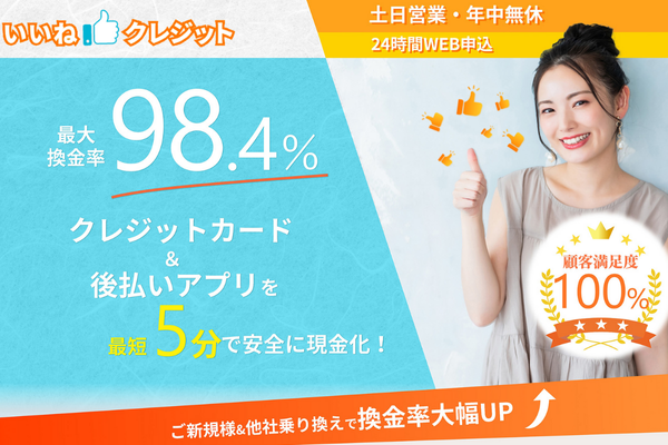いいねクレジット