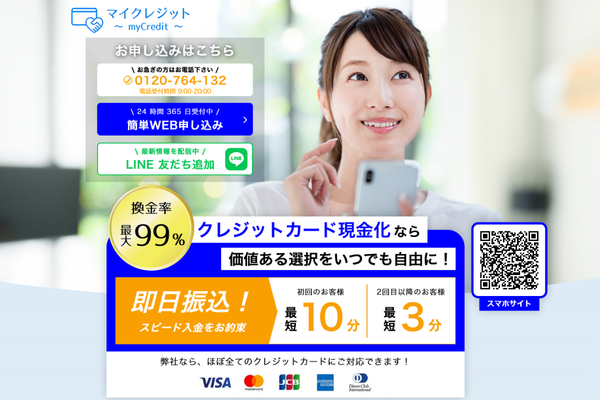 マイクレジット